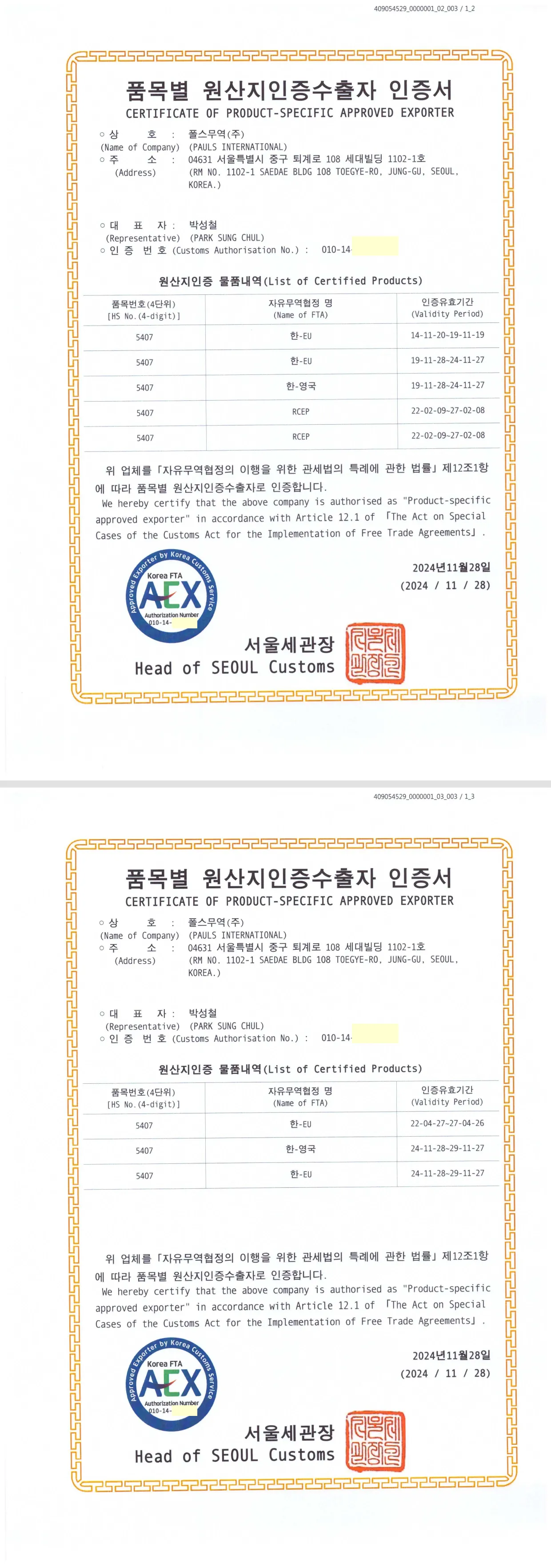 Certificate of product-specific approved exporter issued to Pauls International